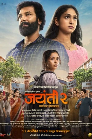 Jayanti 2 2026 Marathi Audio HDTC 720p - 480p - 1080p Jayanti 2 2026 Marathi Audio HDTC 720p - 480p - 1080p