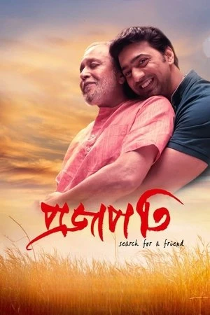 Projapati 2022 Bengali Dual Audio WEB-DL 720p - 480p - 1080p Projapati 2022 Bengali Dual Audio WEB-DL 720p - 480p - 1080p